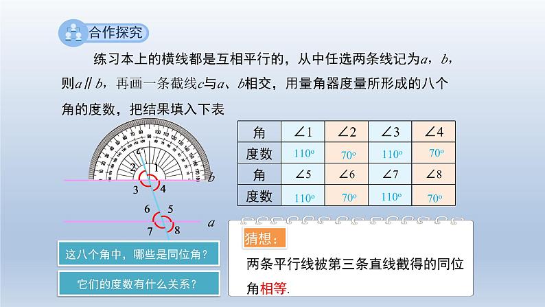 2024春七下数学第10章相交线平行线和平移10.3平行线的性质上课课件（沪科版）04