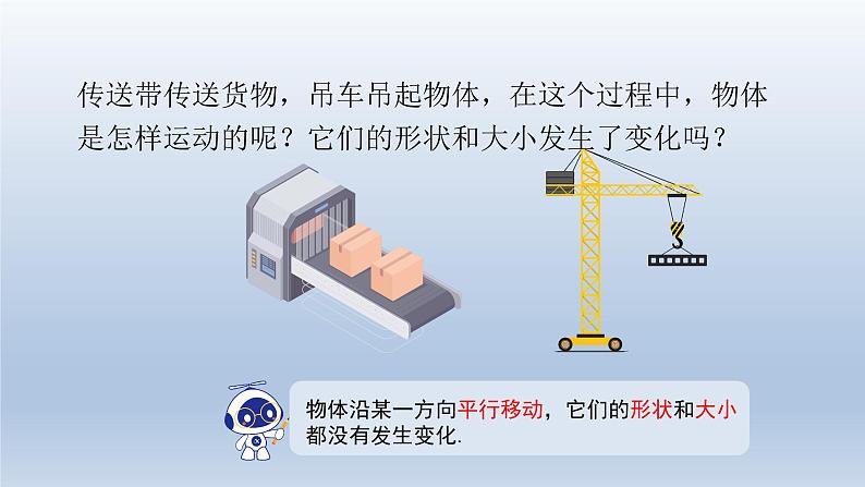 2024春七下数学第10章相交线平行线和平移10.4平移上课课件（沪科版）03