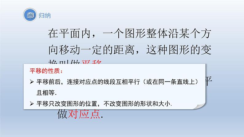 2024春七下数学第10章相交线平行线和平移10.4平移上课课件（沪科版）07