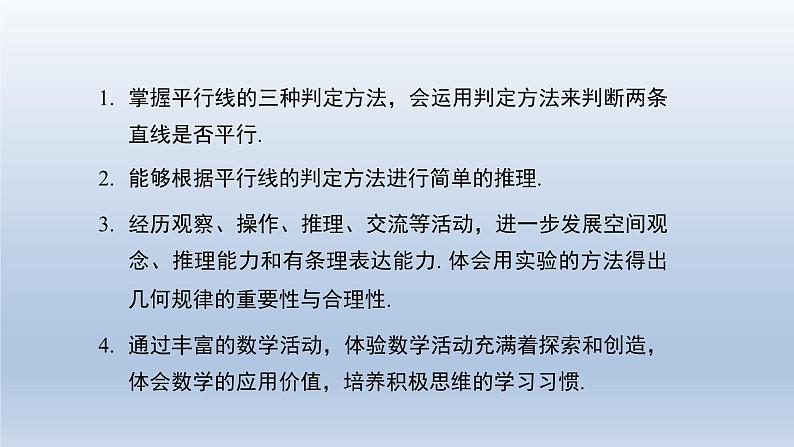 2024春七下数学第10章相交线平行线和平移10.2平行线的判定第2课时上课课件（沪科版）02