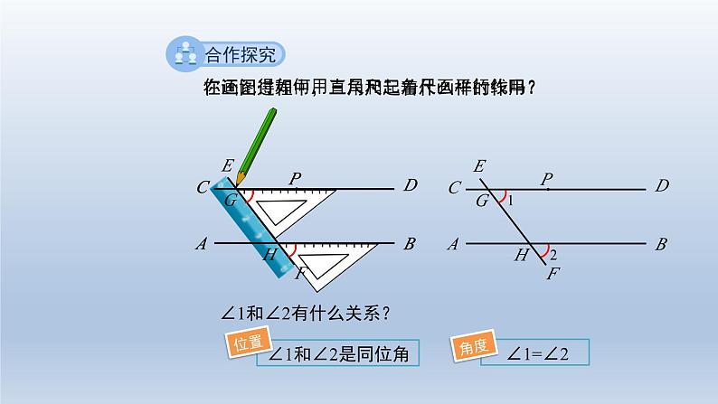 2024春七下数学第10章相交线平行线和平移10.2平行线的判定第2课时上课课件（沪科版）05