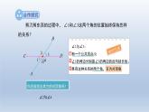 2024春七下数学第10章相交线平行线和平移10.1相交线第1课时上课课件（沪科版）