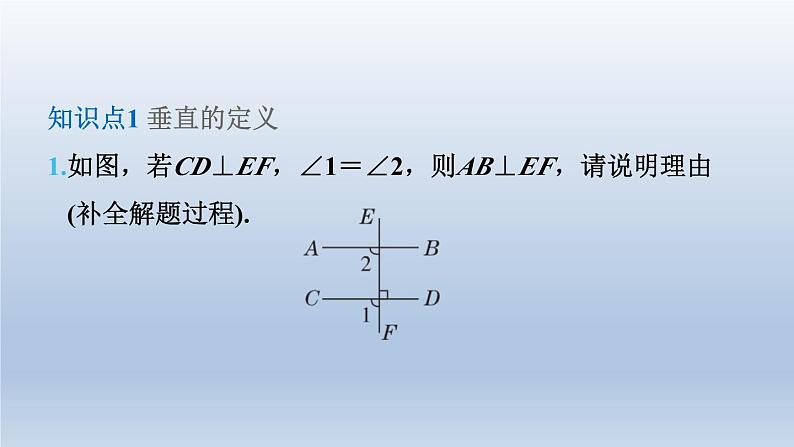 2024春七下数学第10章相交线平行线与平移10.1相交线第2课时垂线及其性质课件（沪科版）第5页