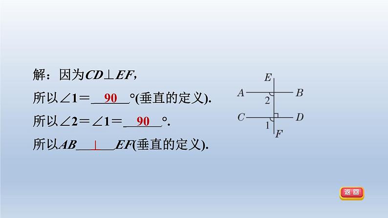 2024春七下数学第10章相交线平行线与平移10.1相交线第2课时垂线及其性质课件（沪科版）第6页