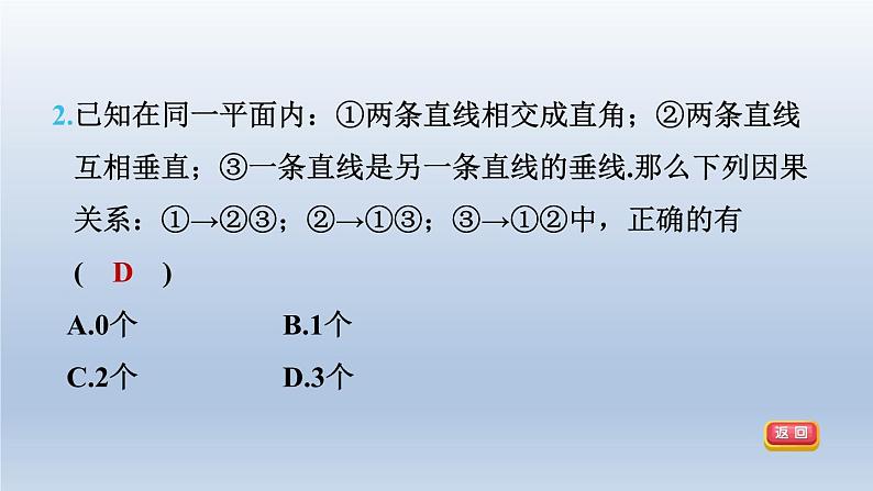 2024春七下数学第10章相交线平行线与平移10.1相交线第2课时垂线及其性质课件（沪科版）第7页