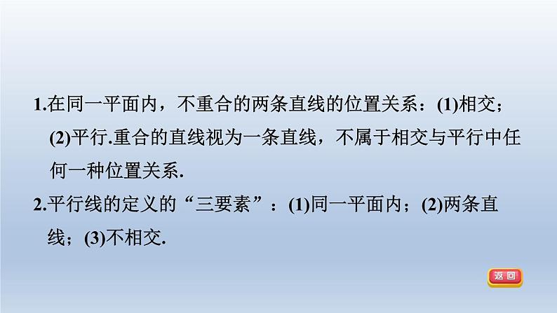 2024春七下数学第10章相交线平行线与平移10.2平行线的判定第1课时平行线课件（沪科版）第4页