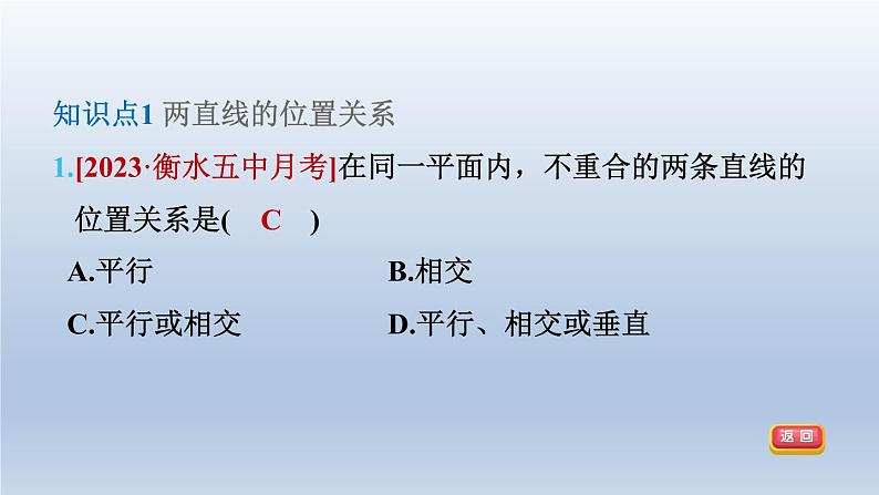 2024春七下数学第10章相交线平行线与平移10.2平行线的判定第1课时平行线课件（沪科版）第5页