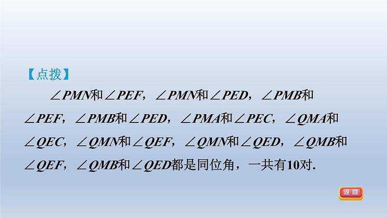 2024春七下数学第10章相交线平行线与平移10.2平行线的判定第2课时同位角内错角同旁内角课件（沪科版）第8页