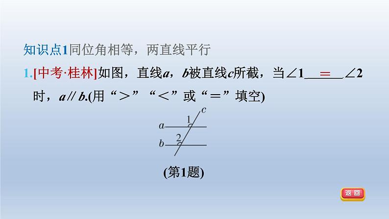 2024春七下数学第10章相交线平行线与平移10.2平行线的判定第3课时用“同位角”相等判定两直线平行课件（沪科版）第4页