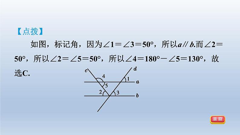 2024春七下数学第10章相交线平行线与平移10.2平行线的判定第3课时用“同位角”相等判定两直线平行课件（沪科版）第7页