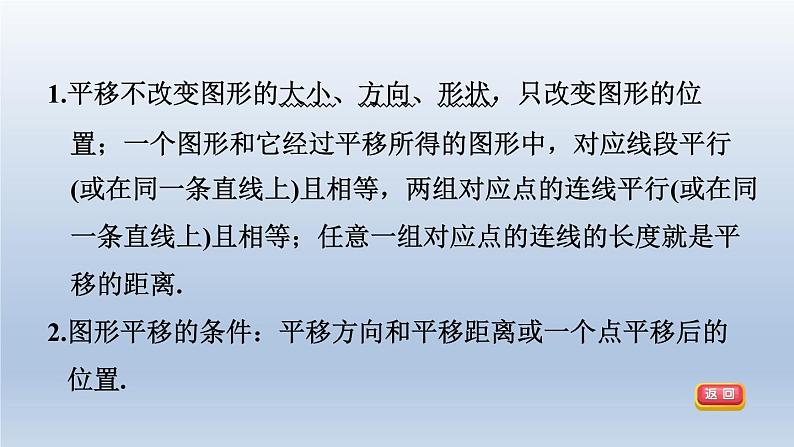 2024春七下数学第10章相交线平行线与平移10.4平移课件（沪科版）第4页