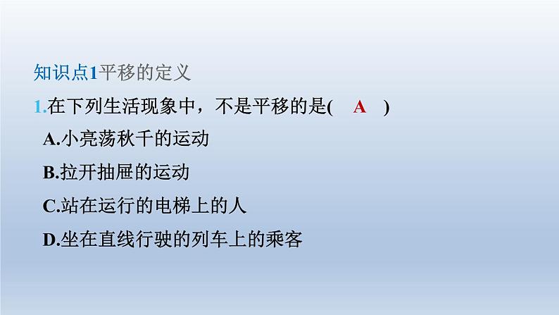 2024春七下数学第10章相交线平行线与平移10.4平移课件（沪科版）第5页