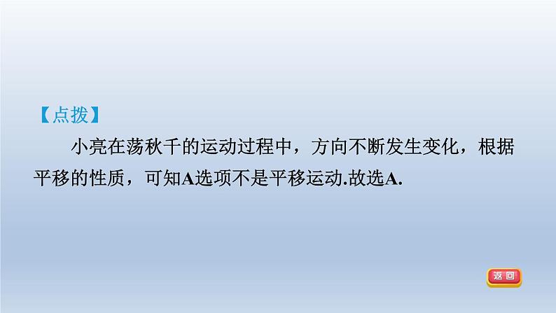 2024春七下数学第10章相交线平行线与平移10.4平移课件（沪科版）第6页