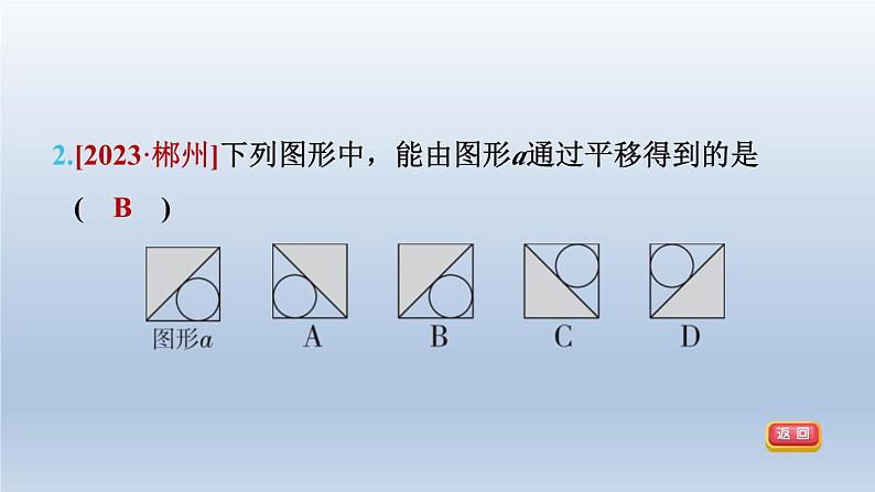 2024春七下数学第10章相交线平行线与平移10.4平移课件（沪科版）第7页