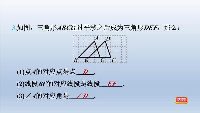 2024春七下数学第10章相交线平行线与平移10.4平移课件（沪科版）第8页