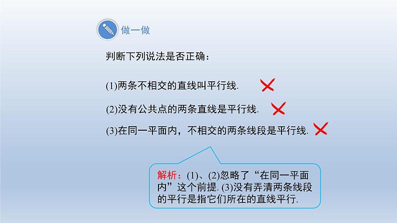 2024春七下数学第10章相交线平行线和平移10.2平行线的判定第1课时上课课件（沪科版）第6页