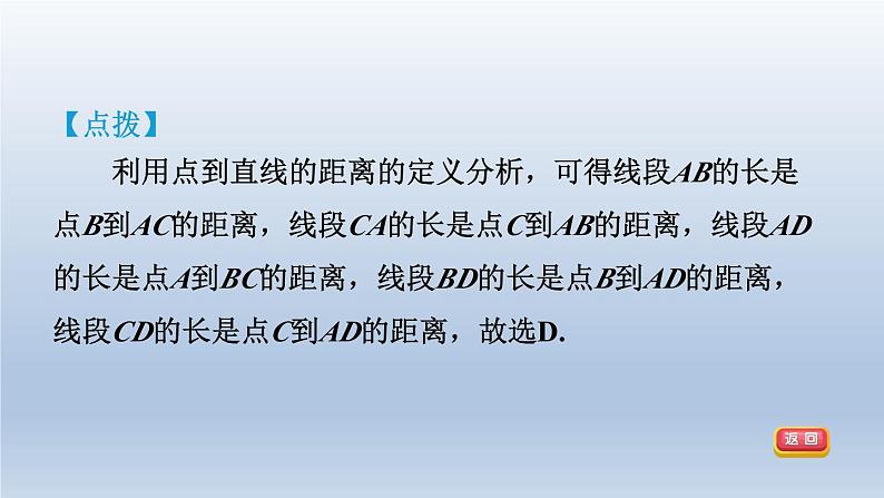 2024春七下数学第10章相交线平行线与平移10.1相交线第3课时垂线段的性质课件（沪科版）07