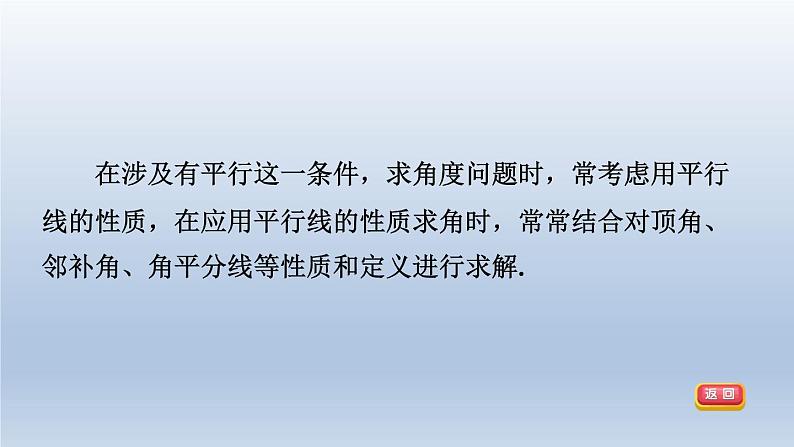2024春七下数学第10章相交线平行线与平移集训课堂练素养2平行线的性质在求角的大小中的六大方法课件（沪科版）第3页