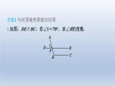 2024春七下數(shù)學(xué)第10章相交線平行線與平移集訓(xùn)課堂練素養(yǎng)2平行線的性質(zhì)在求角的大小中的六大方法課件（滬科版）