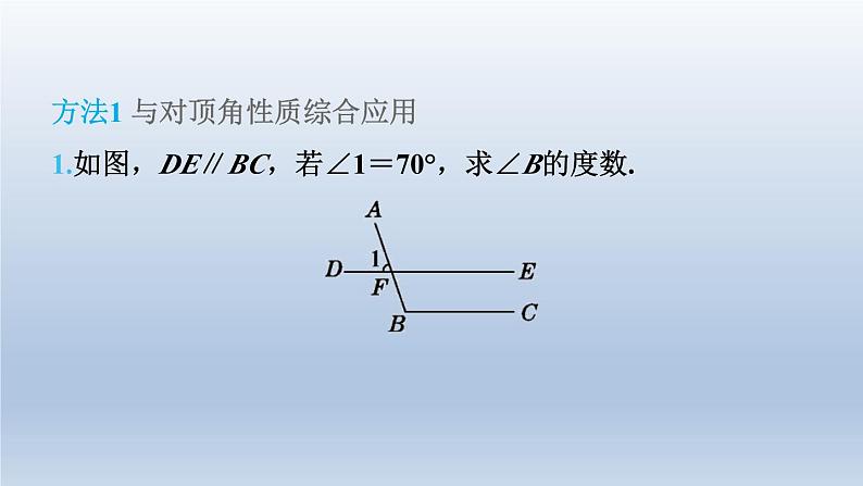 2024春七下数学第10章相交线平行线与平移集训课堂练素养2平行线的性质在求角的大小中的六大方法课件（沪科版）第4页