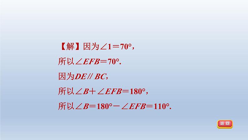 2024春七下数学第10章相交线平行线与平移集训课堂练素养2平行线的性质在求角的大小中的六大方法课件（沪科版）第5页