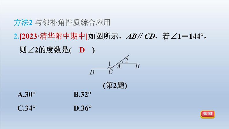 2024春七下数学第10章相交线平行线与平移集训课堂练素养2平行线的性质在求角的大小中的六大方法课件（沪科版）第6页
