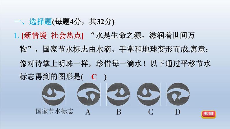 2024春七下数学第10章相交线平行线与平移集训课堂测素质平行线的判定和性质课件（沪科版）04