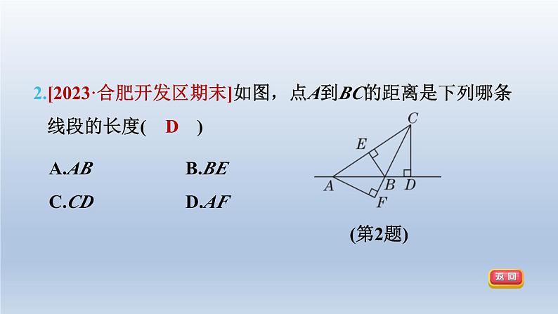 2024春七下数学第10章相交线平行线与平移集训课堂测素质平行线的判定和性质课件（沪科版）05