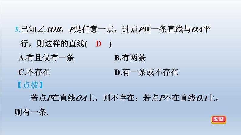 2024春七下数学第10章相交线平行线与平移集训课堂测素质平行线的判定和性质课件（沪科版）06