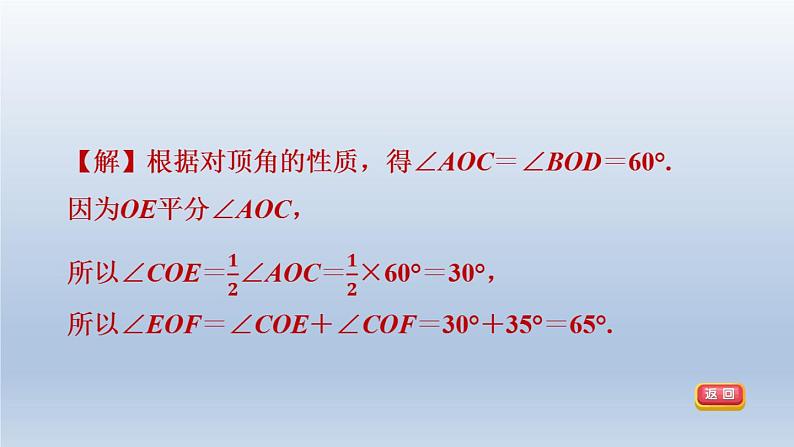 2024春七下数学第10章相交线平行线与平移全章热门考点整合应用课件（沪科版）第6页