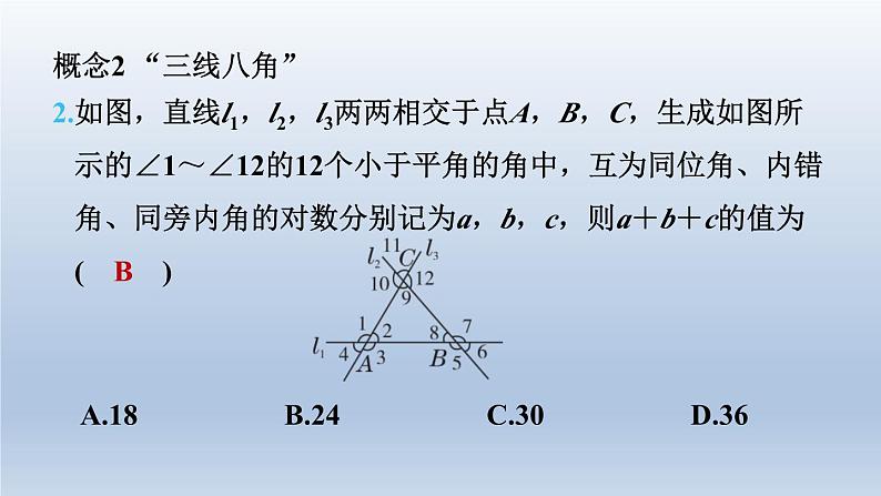 2024春七下数学第10章相交线平行线与平移全章热门考点整合应用课件（沪科版）第7页