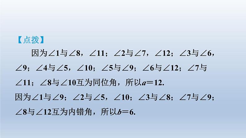 2024春七下数学第10章相交线平行线与平移全章热门考点整合应用课件（沪科版）第8页