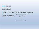 2024春七下数学第10章相交线平行线与平移集训课堂练素养3平行线中常见作辅助线的两技巧九类型课件（沪科版）