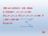 2024春七下数学第10章相交线平行线与平移集训课堂练素养3平行线中常见作辅助线的两技巧九类型课件（沪科版）