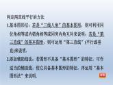 2024春七下數(shù)學(xué)第10章相交線平行線與平移集訓(xùn)課堂練素養(yǎng)1判定兩直線平行的六種方法方法課件（滬科版）