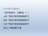 2024春七下數(shù)學(xué)第10章相交線平行線與平移集訓(xùn)課堂練素養(yǎng)1判定兩直線平行的六種方法方法課件（滬科版）