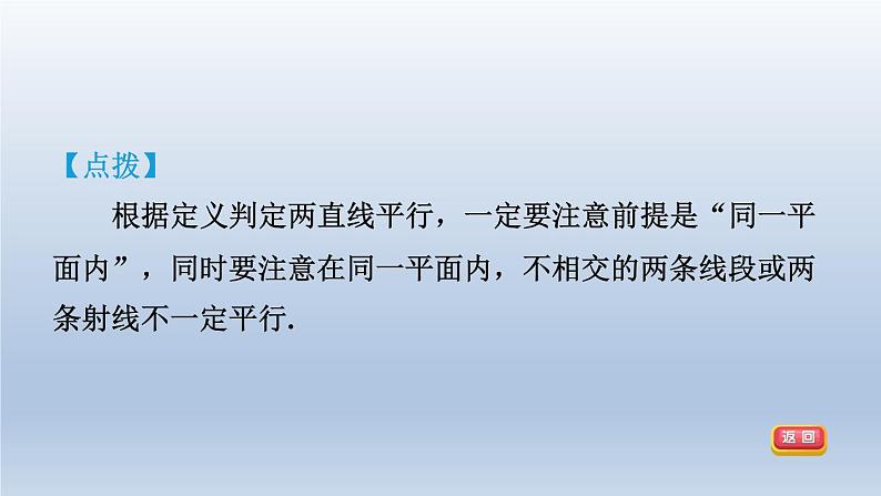 2024春七下数学第10章相交线平行线与平移集训课堂练素养1判定两直线平行的六种方法方法课件（沪科版）05