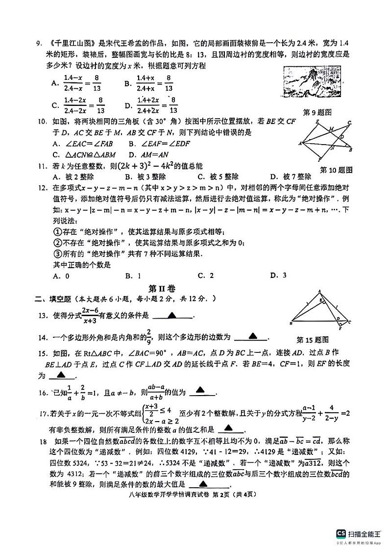 广西南宁市第三中学2023-2024学年下学期八年级数学开学考试学情调查试卷02