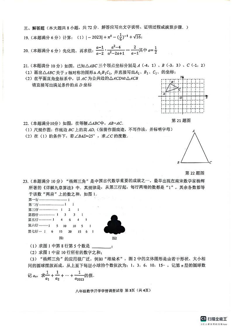 广西南宁市第三中学2023-2024学年下学期八年级数学开学考试学情调查试卷03