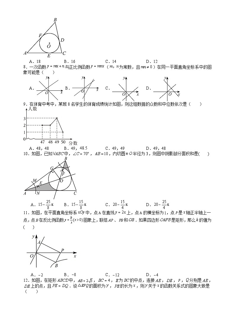 2024年贵州省黔南州中考数学模拟试题（一）02