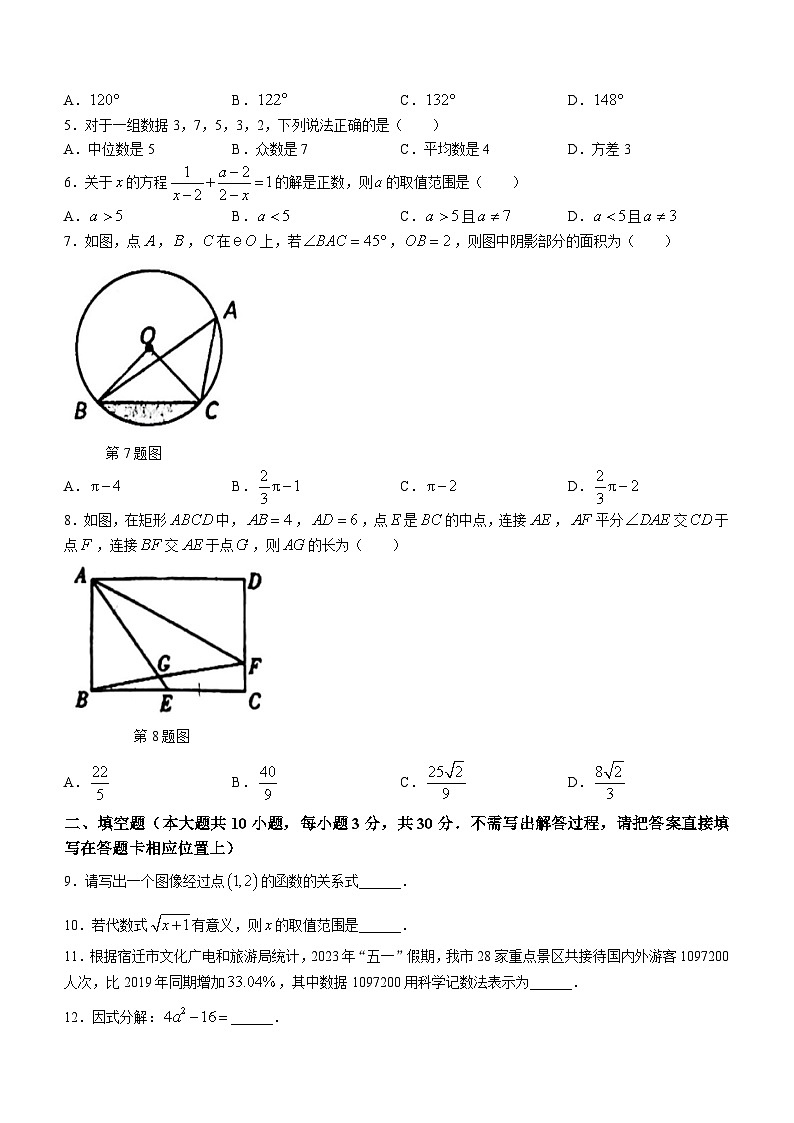 2023年江苏省宿迁市沭阳县中考三模数学模拟试题(无答案)02