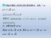 2024春七下数学极速提分法第2招利用实数与数轴的关系解题的三种技巧课件（沪科版）