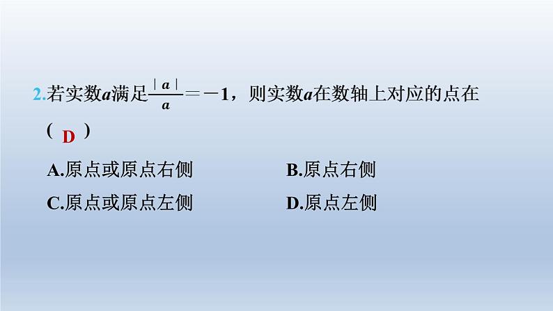 2024春七下数学极速提分法第2招利用实数与数轴的关系解题的三种技巧课件（沪科版）05