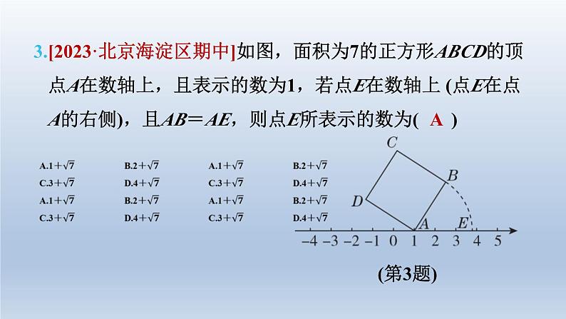 2024春七下数学极速提分法第2招利用实数与数轴的关系解题的三种技巧课件（沪科版）06