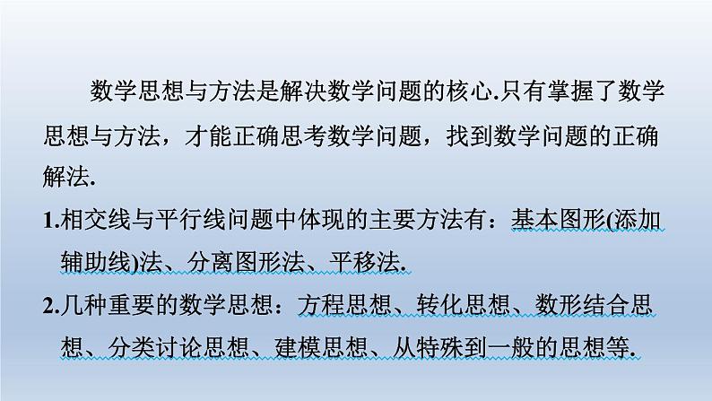 2024春七下数学极速提分法第13招应用思想方法解相交线与平行线问题的九种技巧课件（沪科版）第2页