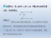 2024春七下数学极速提分法第13招应用思想方法解相交线与平行线问题的九种技巧课件（沪科版）