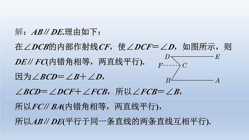 2024春七下数学极速提分法第13招应用思想方法解相交线与平行线问题的九种技巧课件（沪科版）第4页