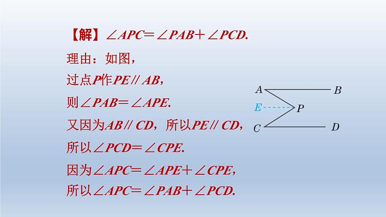 2024春七下数学极速提分法第13招应用思想方法解相交线与平行线问题的九种技巧课件（沪科版）第6页