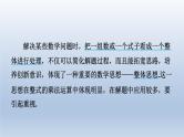 2024春七下数学极速提分法第7招整体思想在整式乘法中的五种常见应用课件（沪科版）
