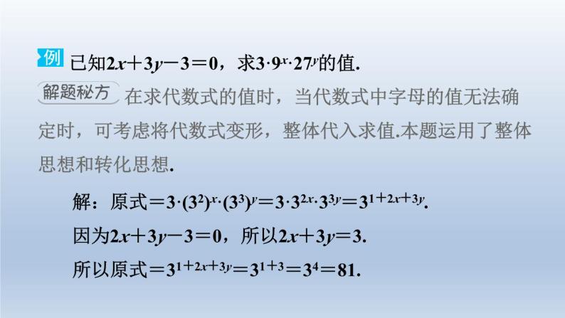 2024春七下数学极速提分法第7招整体思想在整式乘法中的五种常见应用课件（沪科版）03